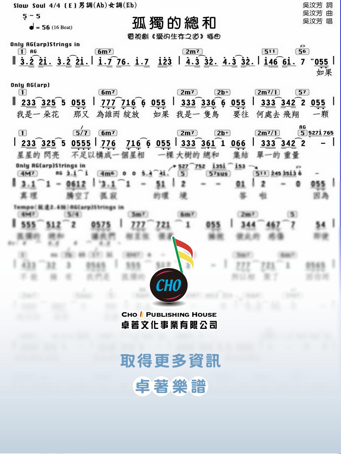 孤獨的總和